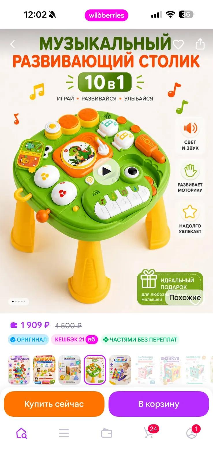 Интерактивный столик и игрушка-динозавр для детей