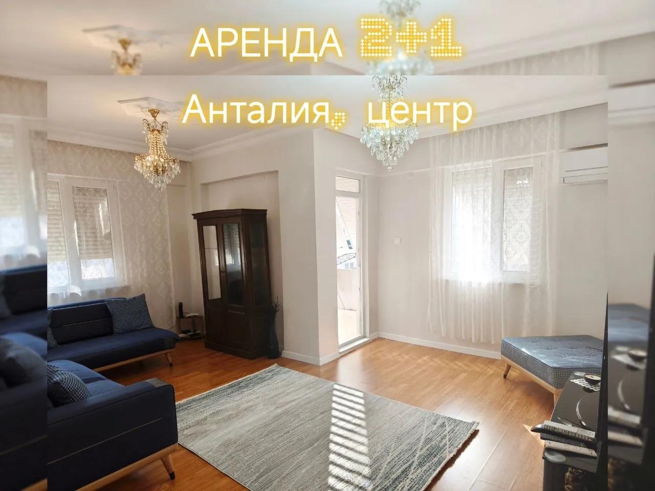 Меблированная квартира 2+1 в центре Анталии