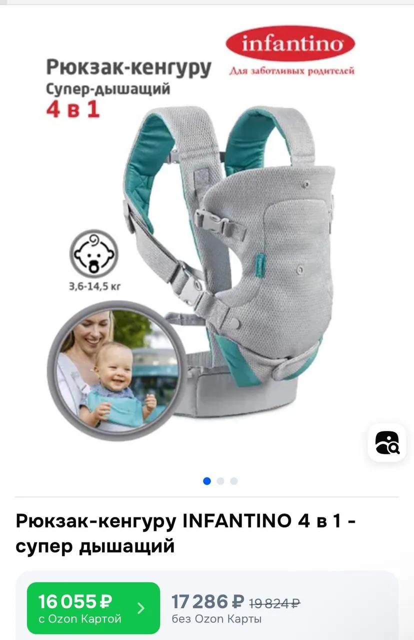 Детский эрго-рюкзак Infantino 4 в 1