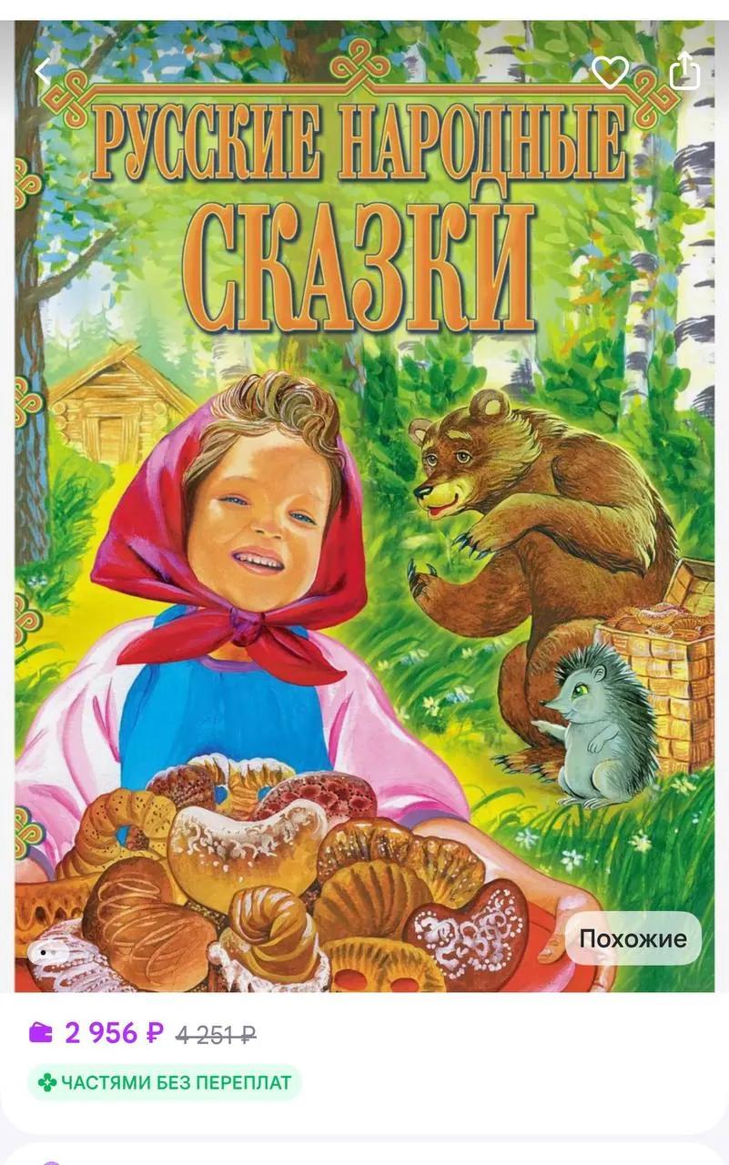 Детские книги с крупным шрифтом и иллюстрациями