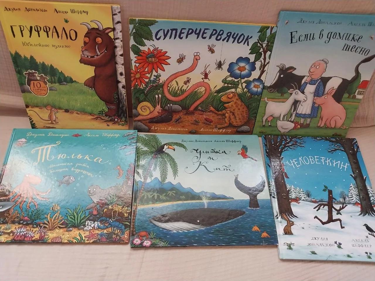 Детские книги Джулии Дональдсон, набор 6 штук