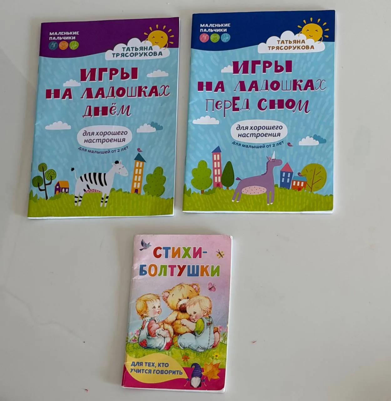 Три детские книги для чтения