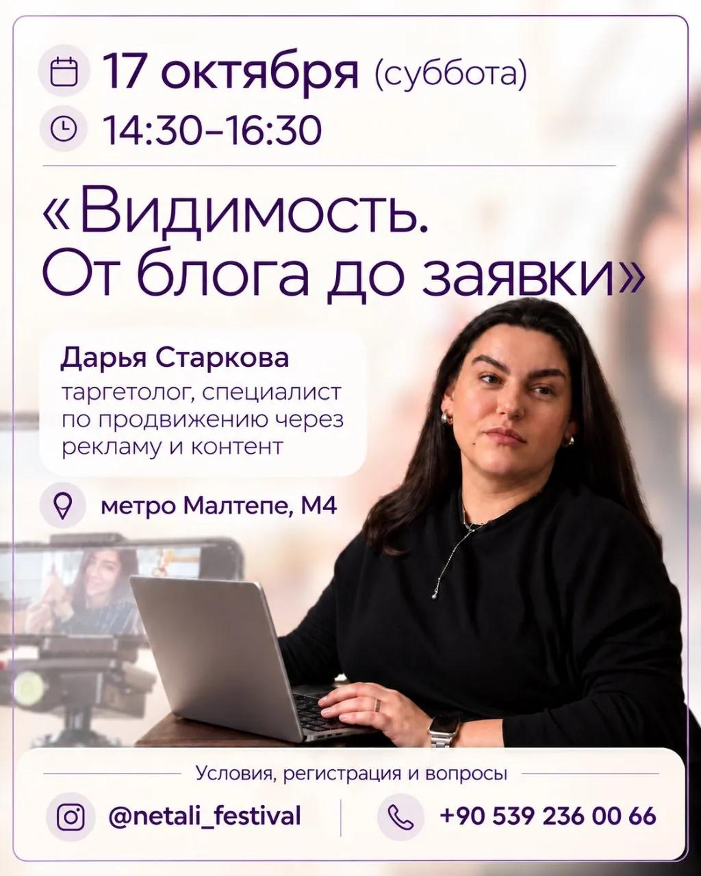 Мастермайнд по продвижению блога в Малтепе