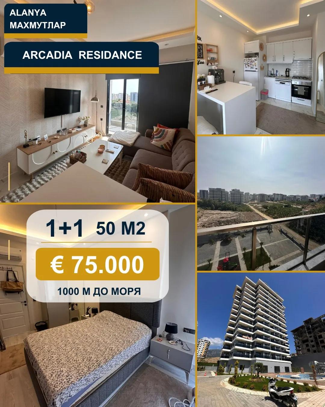 Квартира 1+1 50 м² в Arcadia Residence, Махмутлар