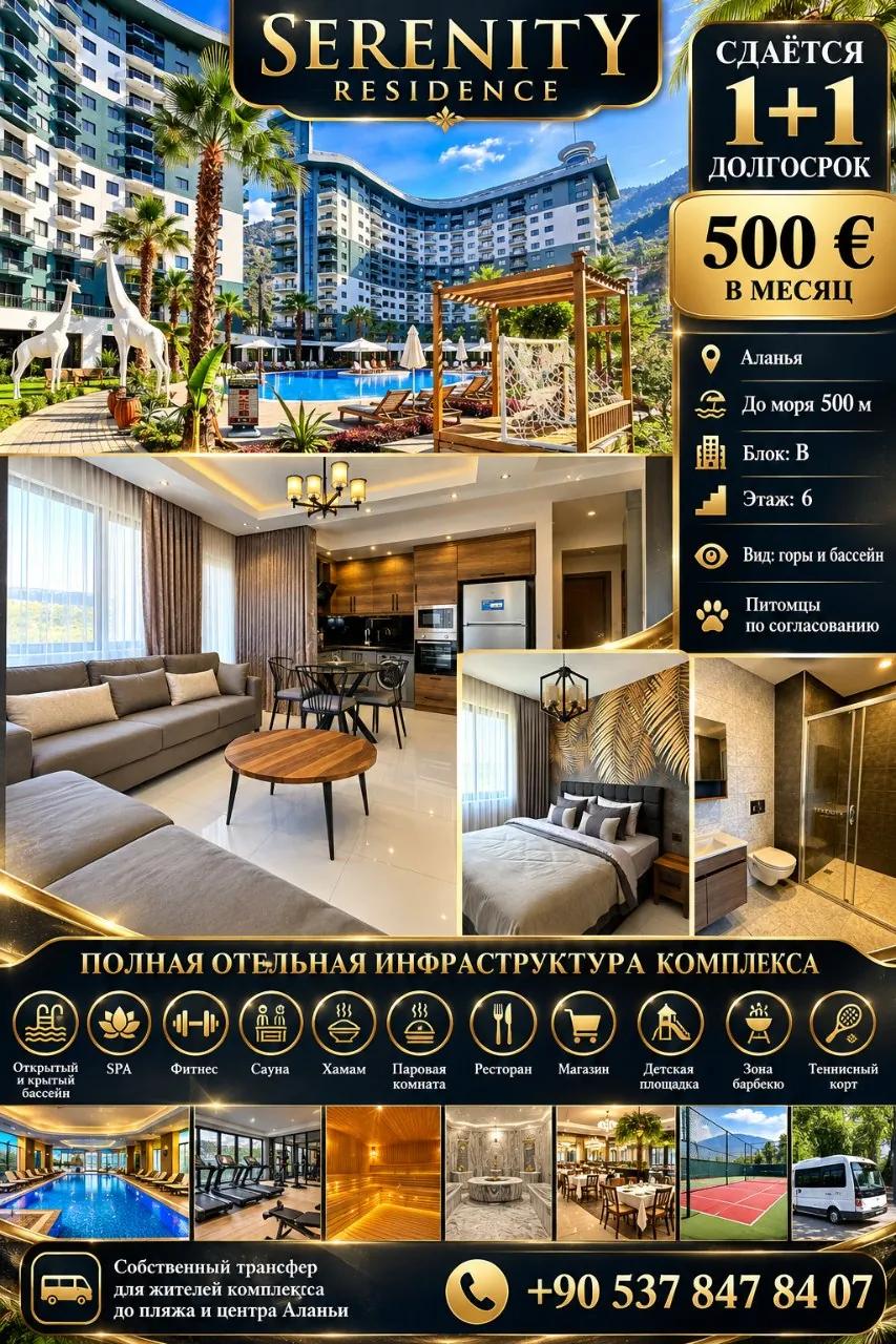 Квартира 1+1 в Serenity Residence, Махмутлар