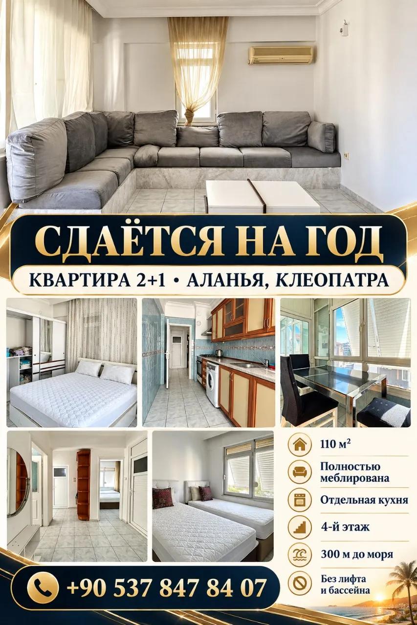Квартира 2+1 110 м² на Клеопатре, Аланья