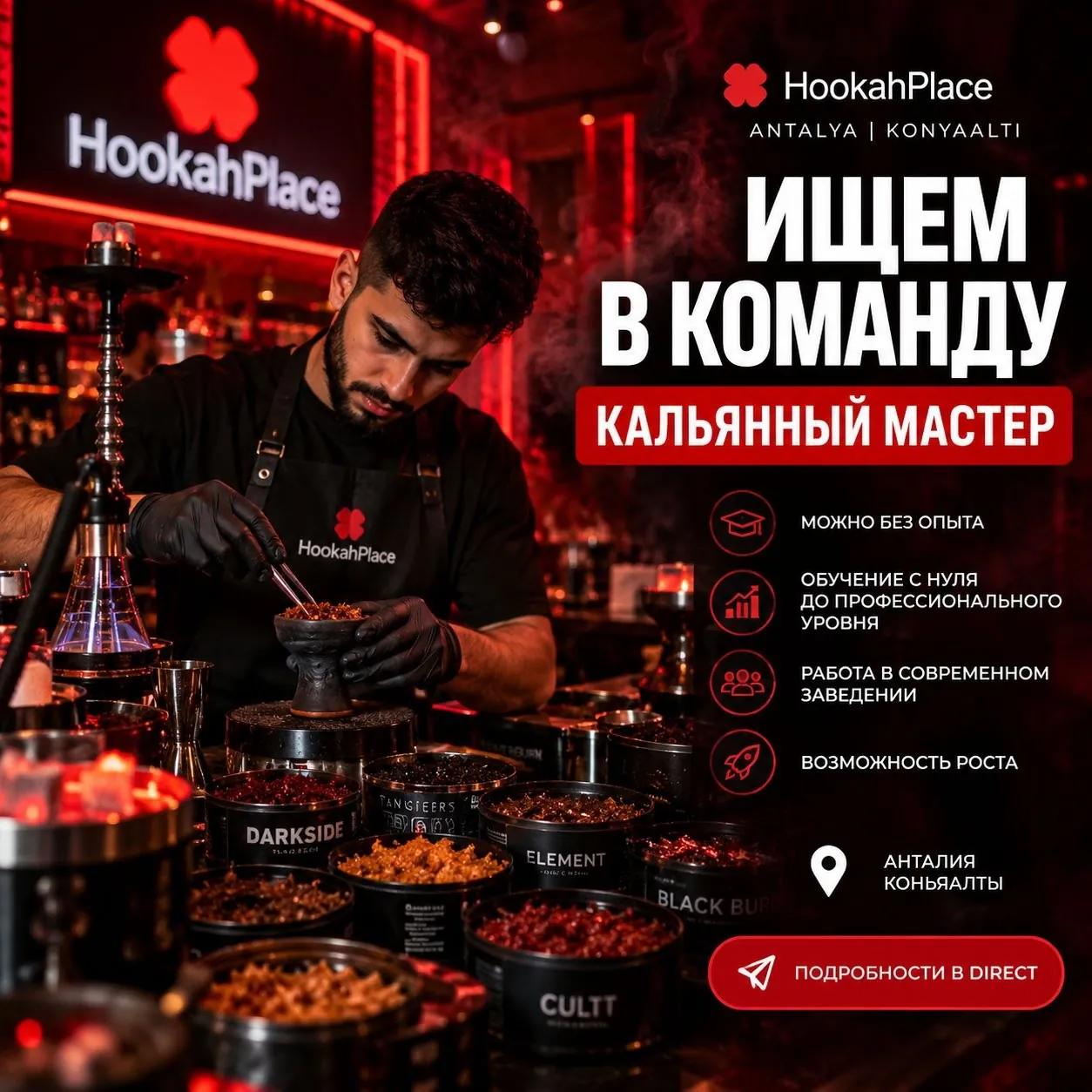 Кальянный мастер и помощник в Анталии