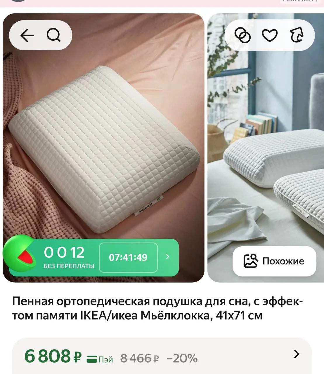 Ортопедическая подушка с эффектом памяти IKEA