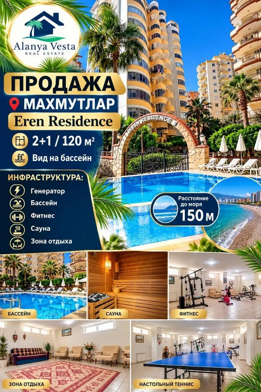 Квартира 2+1 130 м² в Махмутларе