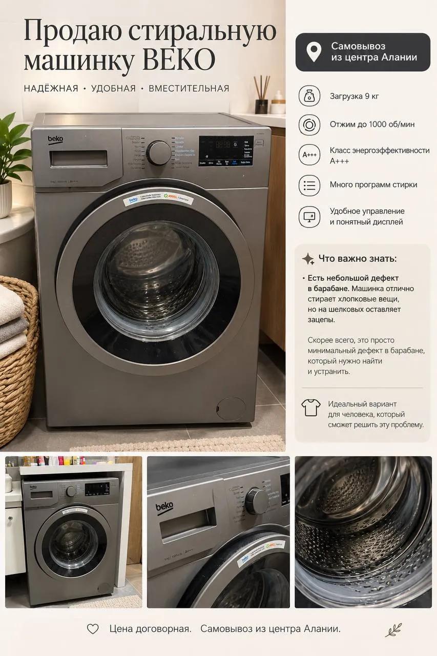 Стиральная машина BEKO, б/у, в Аланье