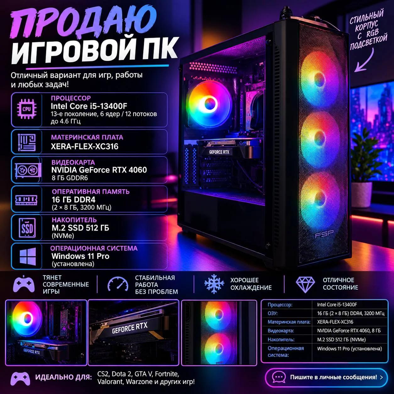 Игровой ПК с двумя мониторами