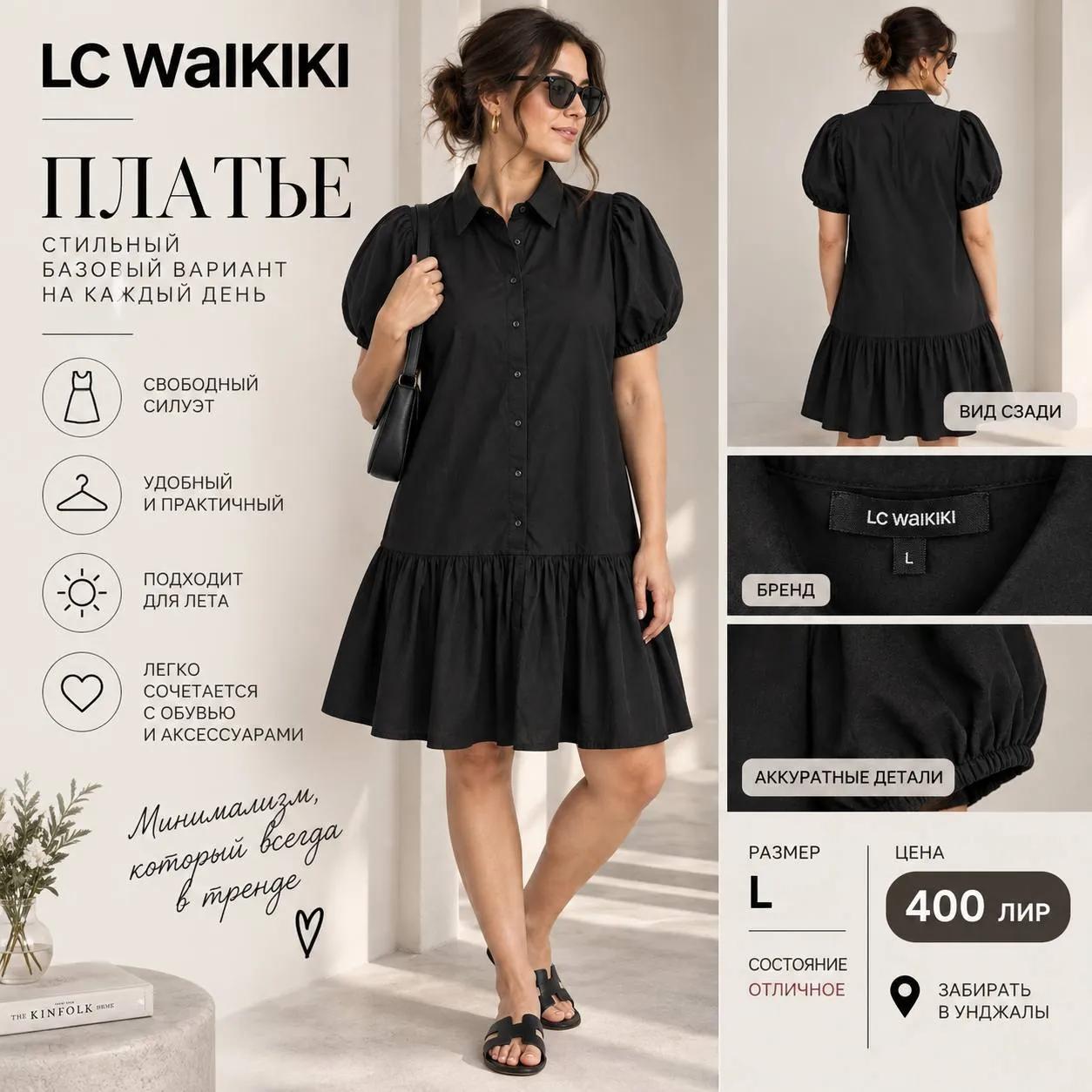 Платье-рубашка LC Waikiki с объёмными рукавами