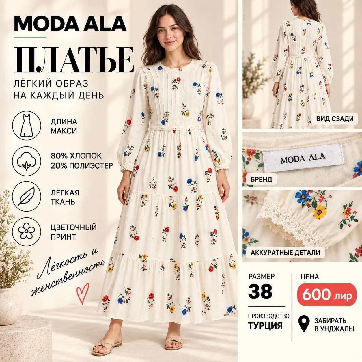 Длинное платье Moda Ala с цветочным принтом