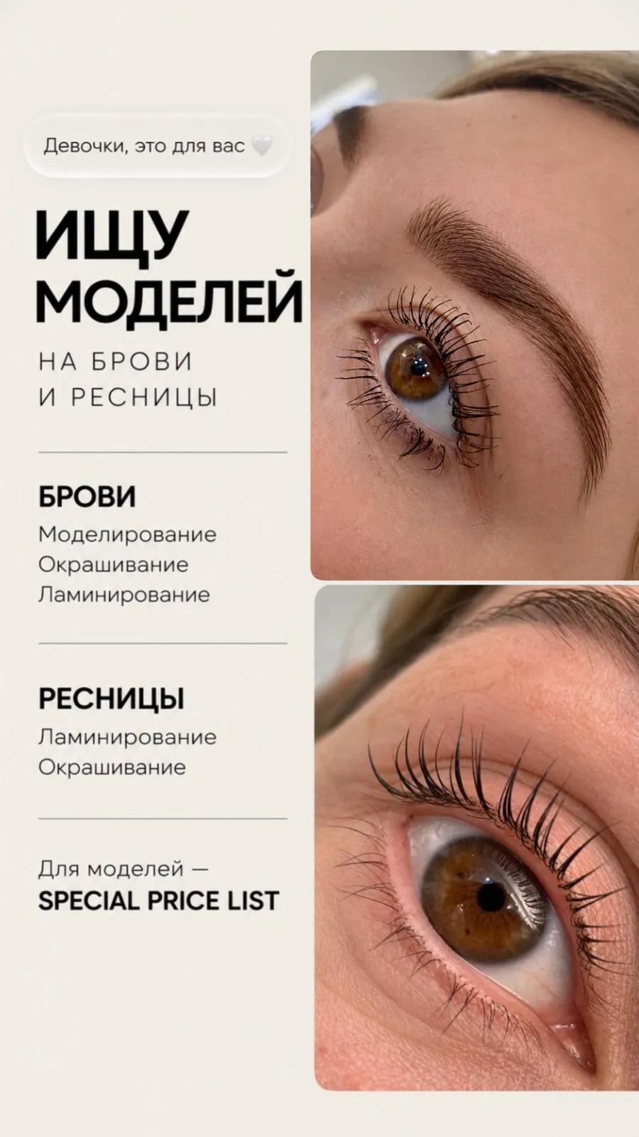 Ламинирование бровей и ресниц, услуги мастера в Коньяалты