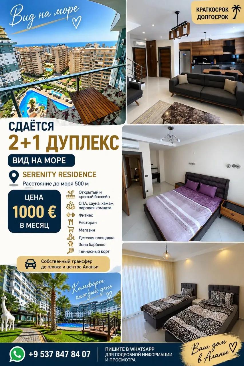 Дуплекс 2+1 в Serenity Residence, Махмутлар