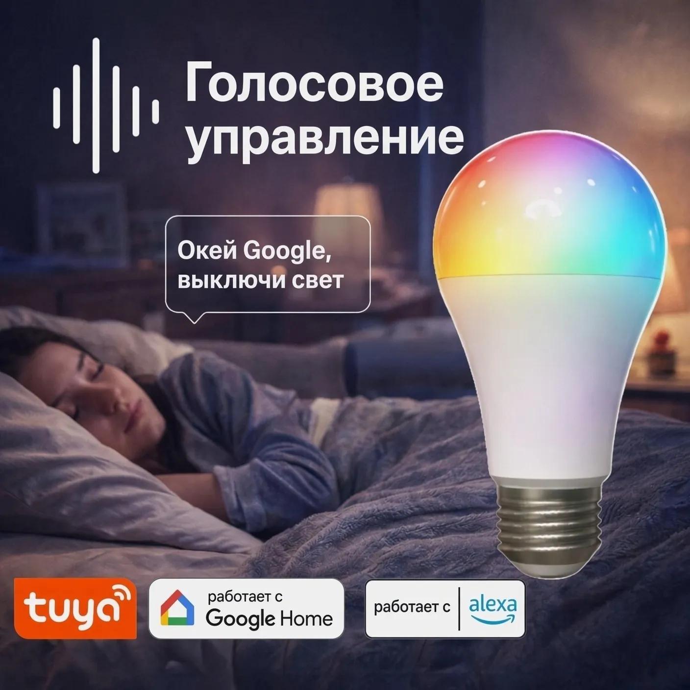 Умная Wi-Fi лампа с голосовым управлением в Аланье