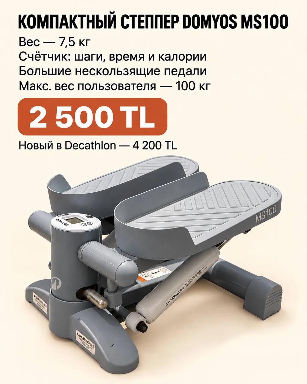 Степпер для домашних тренировок в Коньяалты