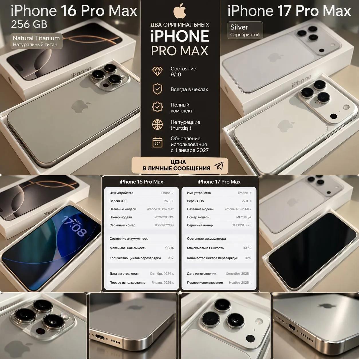 IPhone 16 Pro Max и iPhone 17 Pro Max