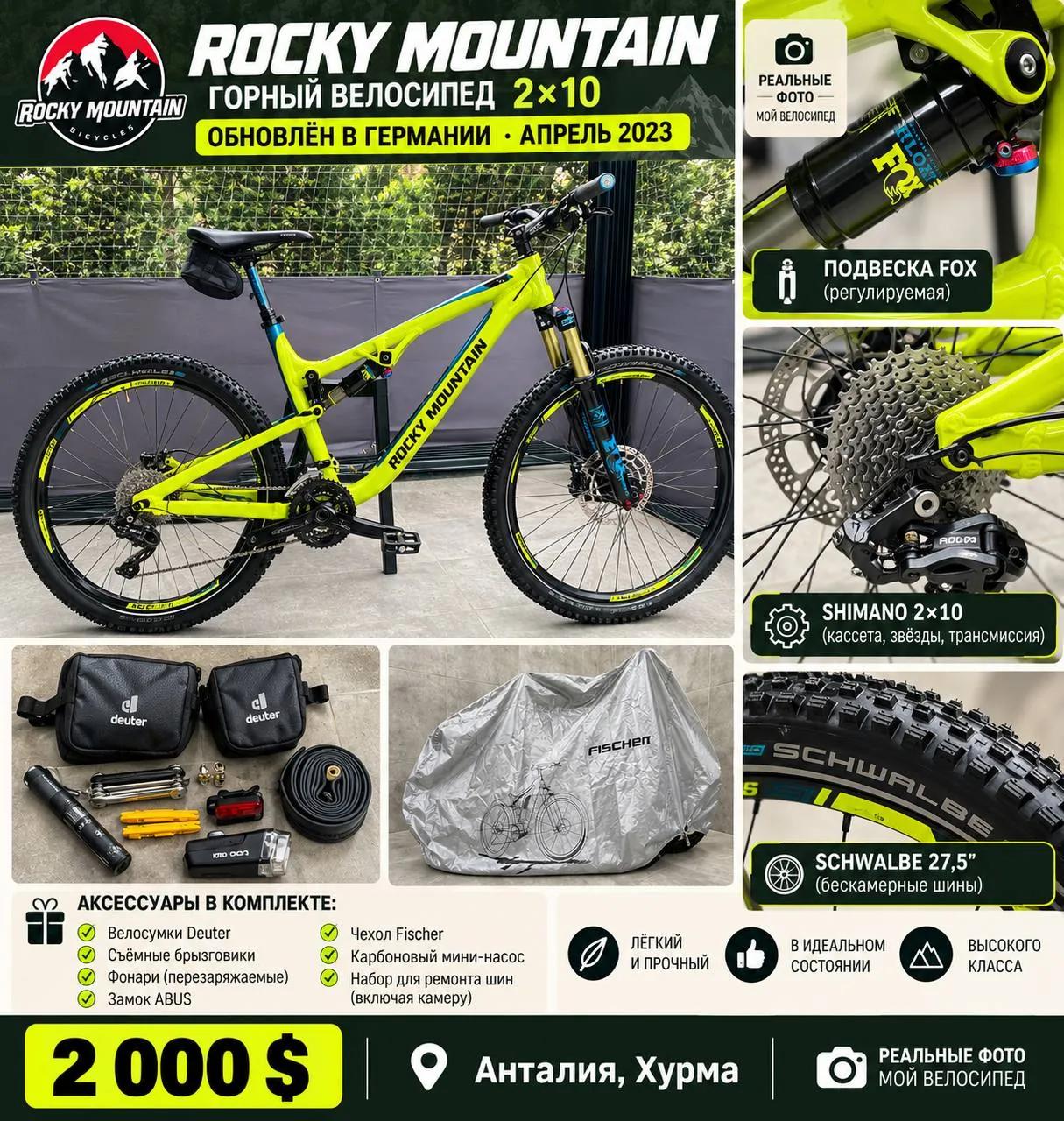 Горный велосипед Rocky Mountain с обновлёнными компонентами
