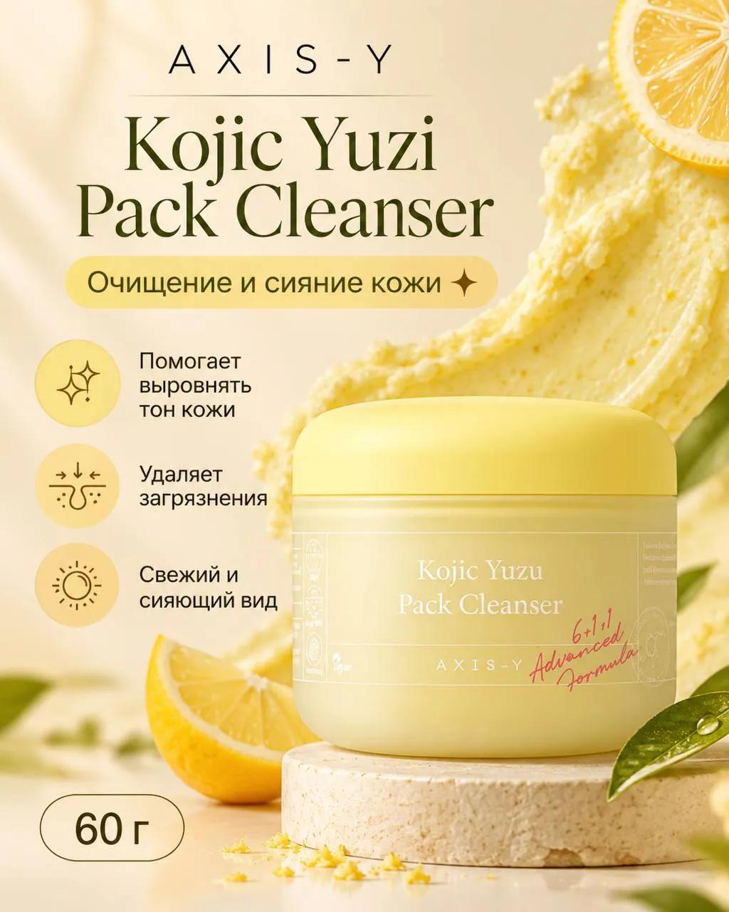 Очищающее средство для лица AXIS-Y Kojic Yuzu