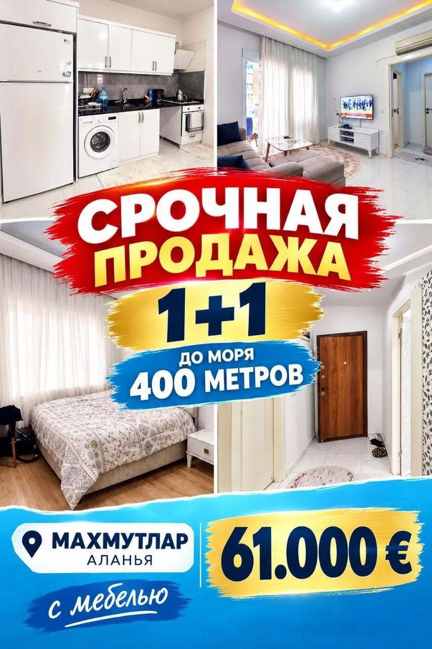 Квартира 1+1 45 м² в Махмутларе