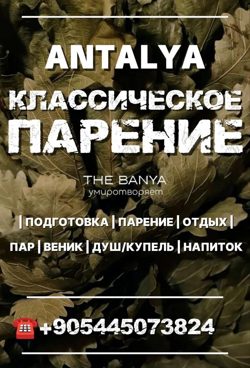 Банное парение с вениками в Хурме