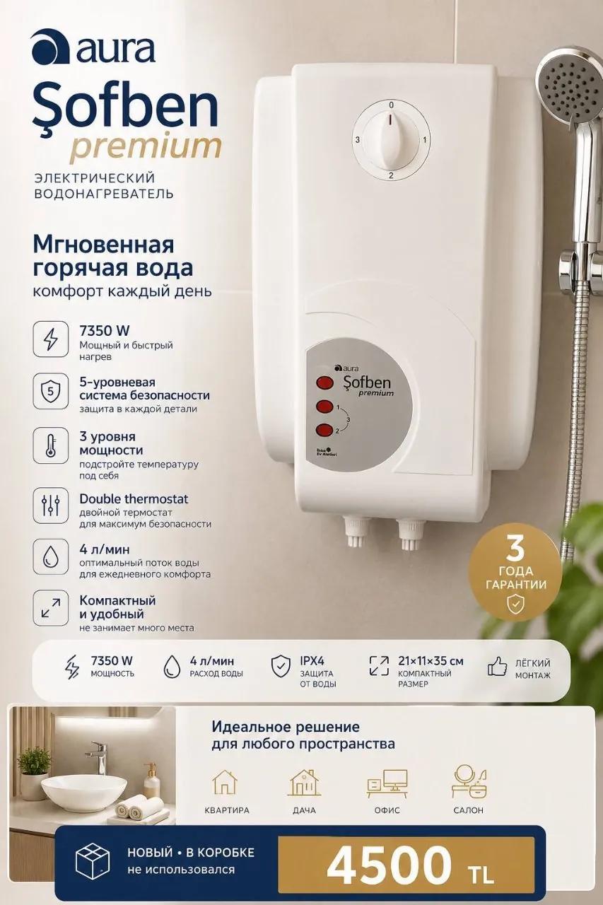 Электрический водонагреватель Aura Şofben Premium