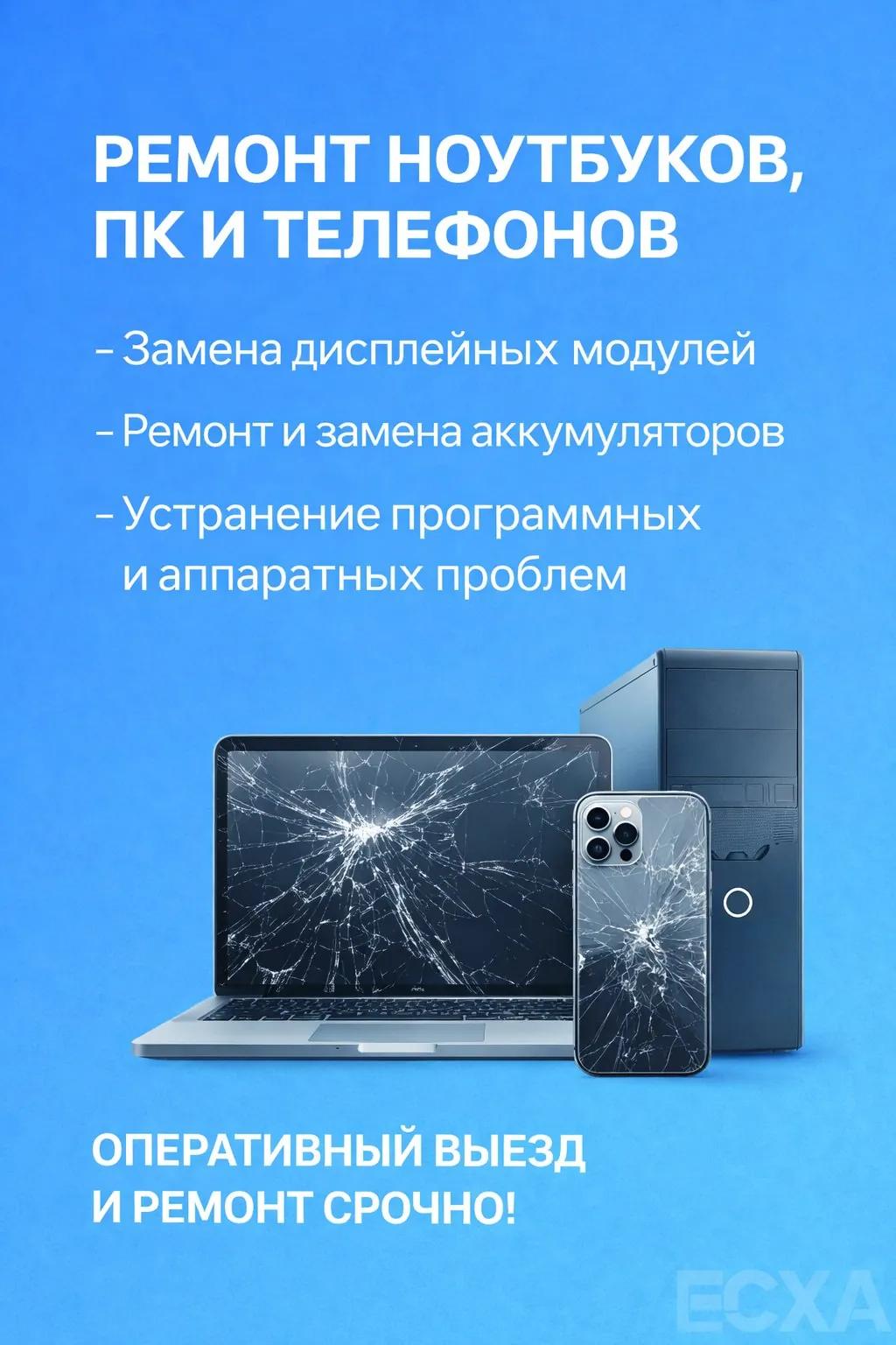 Ремонт компьютеров и смартфонов в Анталии