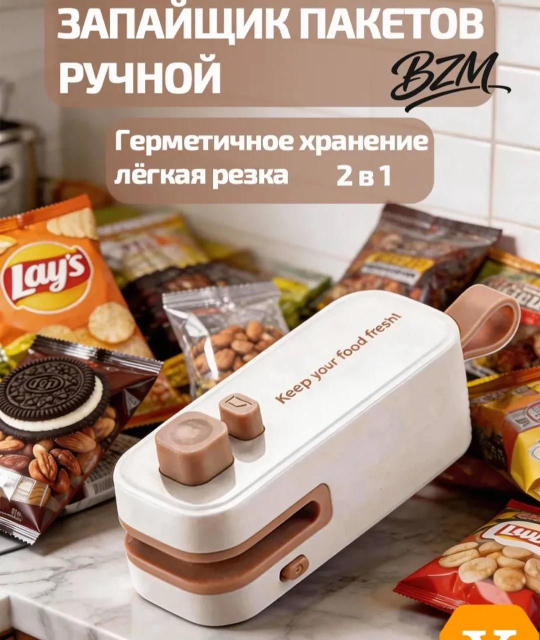 Вакуумный запаиватель 2 в 1 для хранения продуктов