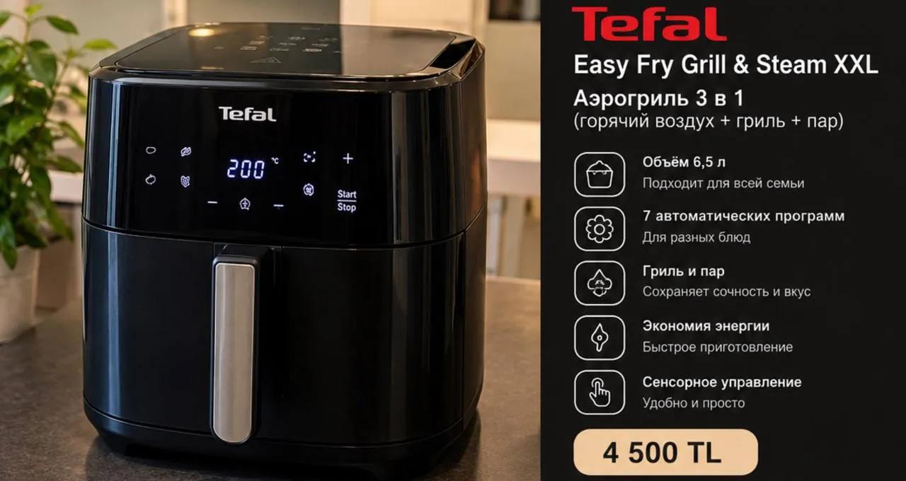 Аэрогриль Tefal Easy Fry Grill Steam XXL