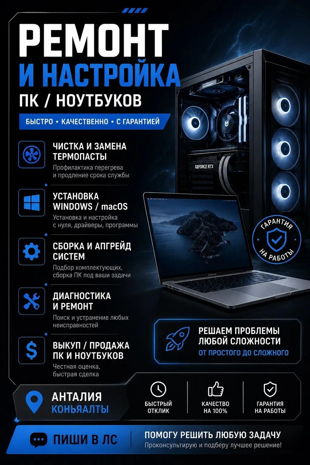 Ремонт и настройка компьютеров и ноутбуков