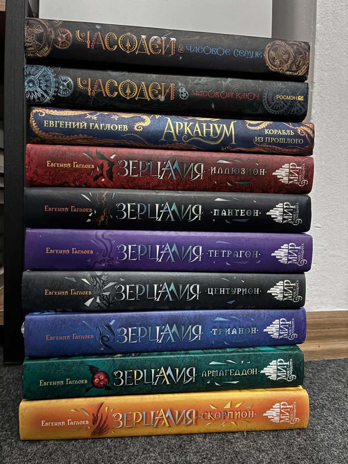 Книги фэнтези Зерцалия и Часодеи