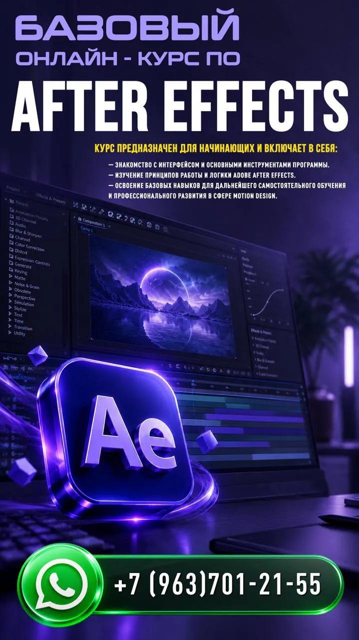 Курс Adobe After Effects с нуля