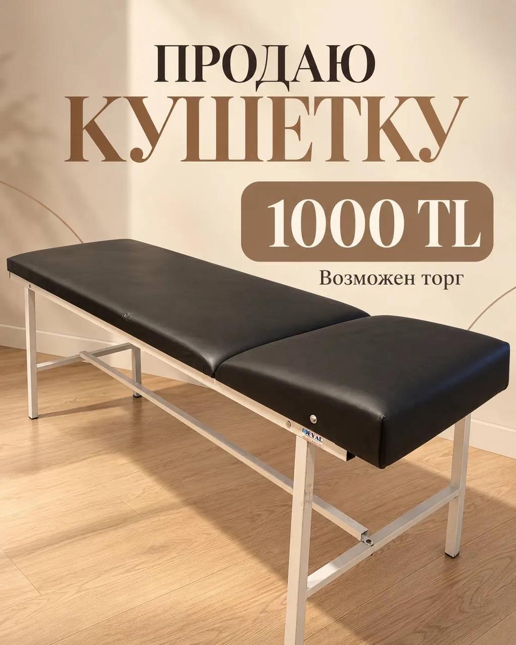 Кушетка для наращивания ресниц и ламинирования