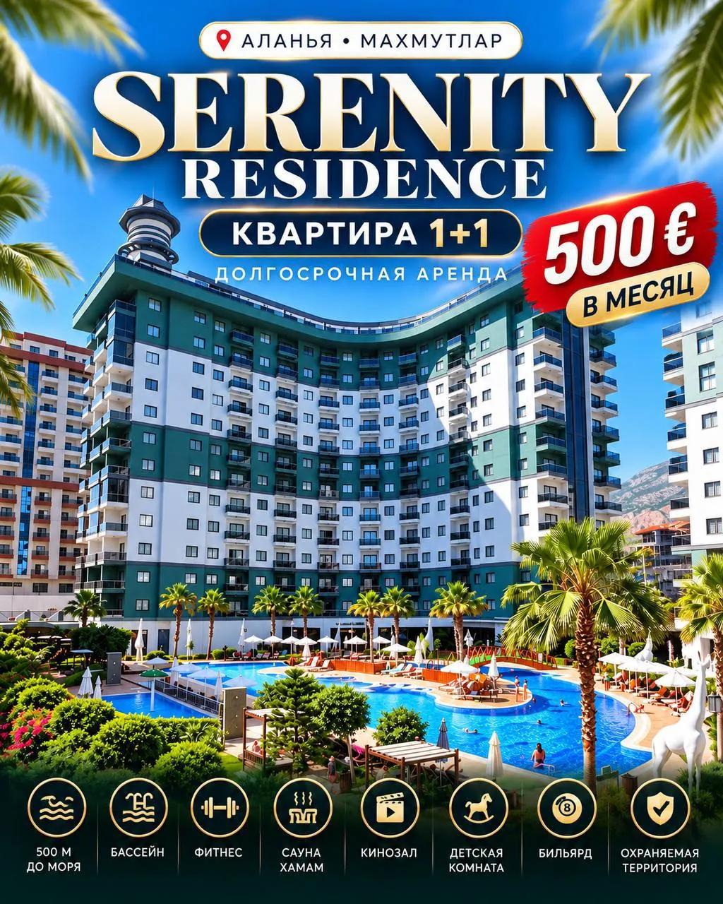 Квартира в Serenity Residence, Махмутлар