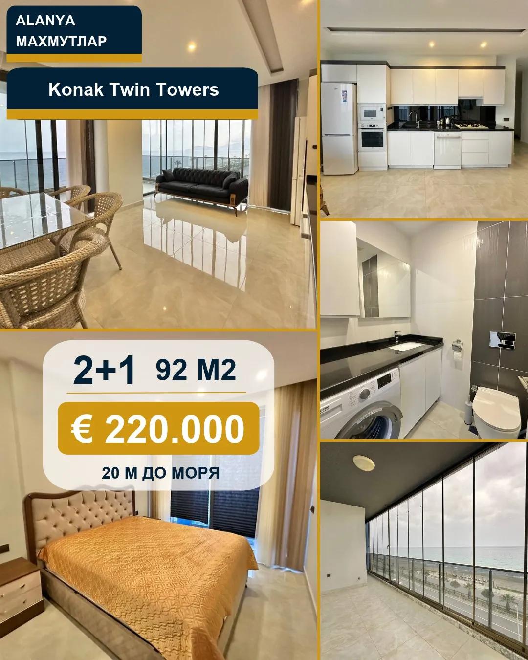 Квартира 2+1 92 м² в Konak Twin Towers, Махмутлар