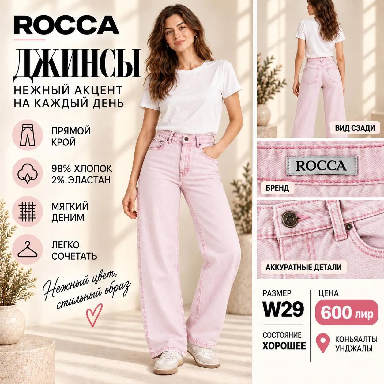 Розовые джинсы ROCCA свободного кроя, размер W29