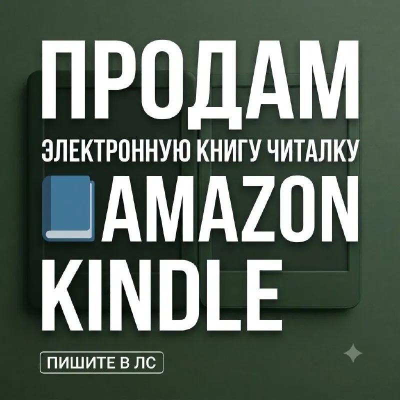 Электронная книга Amazon Kindle
