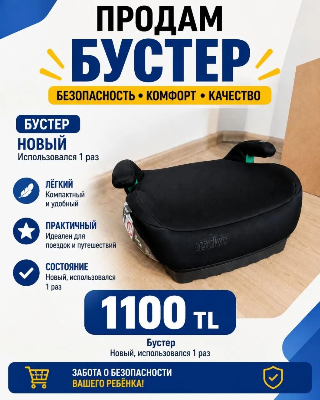 Детский бустер для автокресла