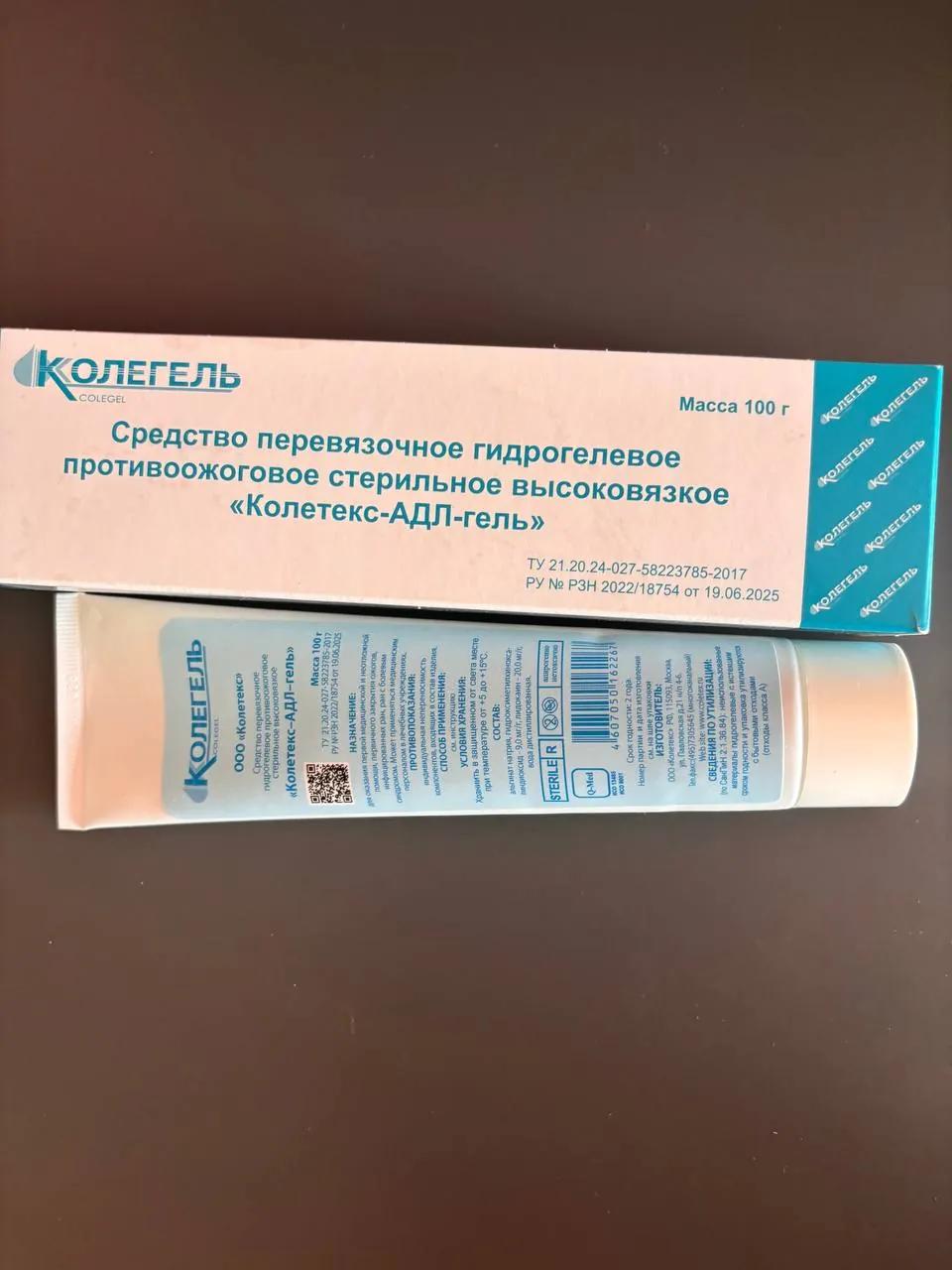 Гель Колегель для лечения ожогов