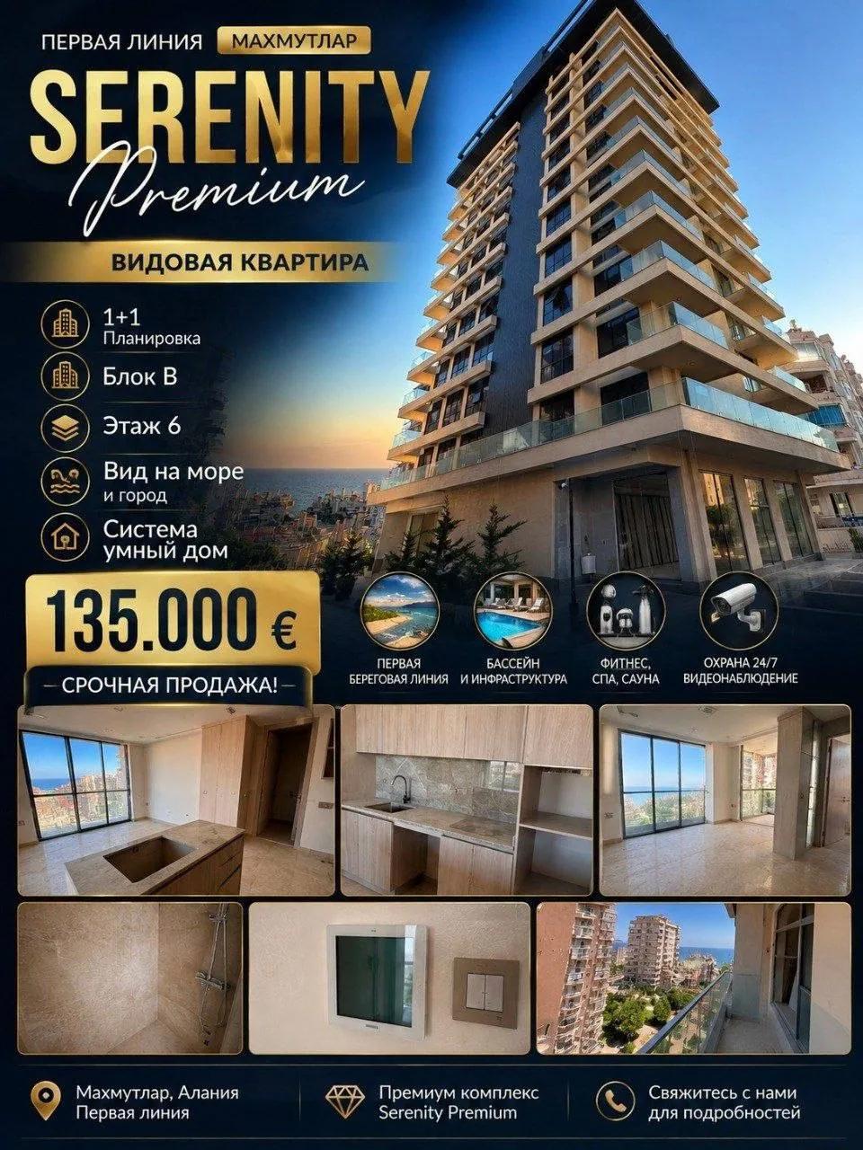 Квартира 1+1 56 м² в Serenity Premium, Махмутлар