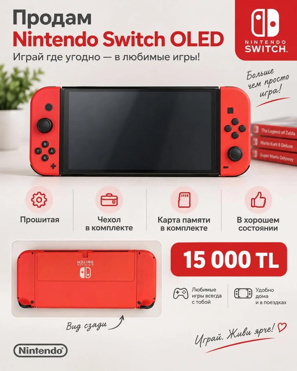 Прошитая Nintendo Switch OLED с чехлом