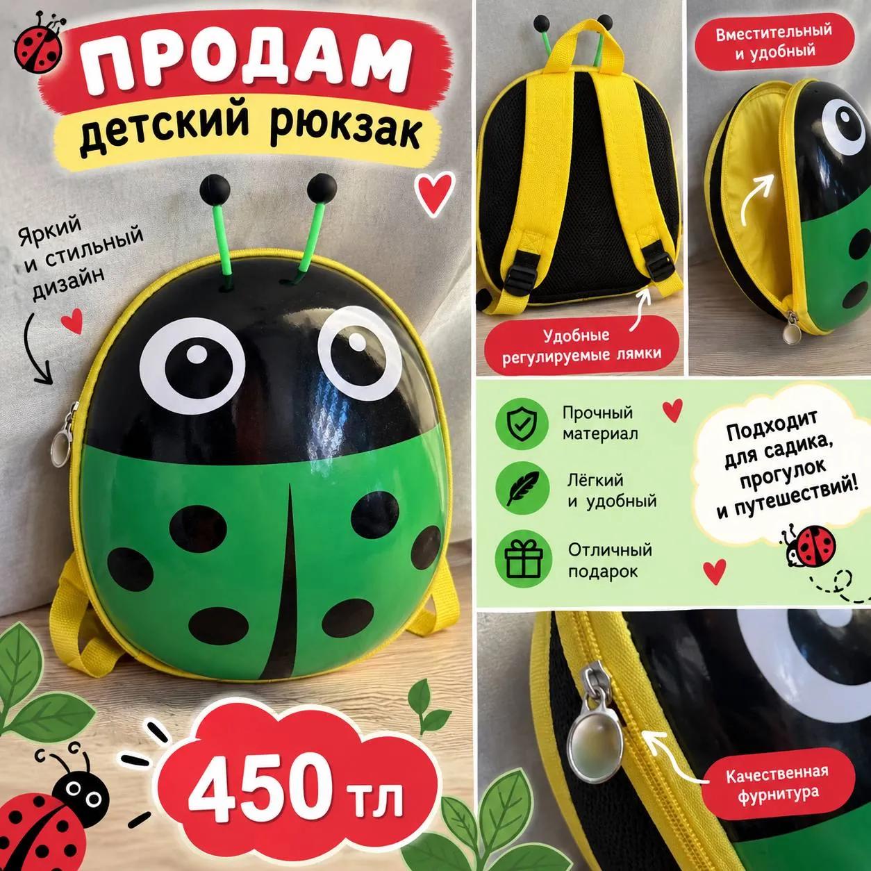 Детский рюкзак в Коньялты