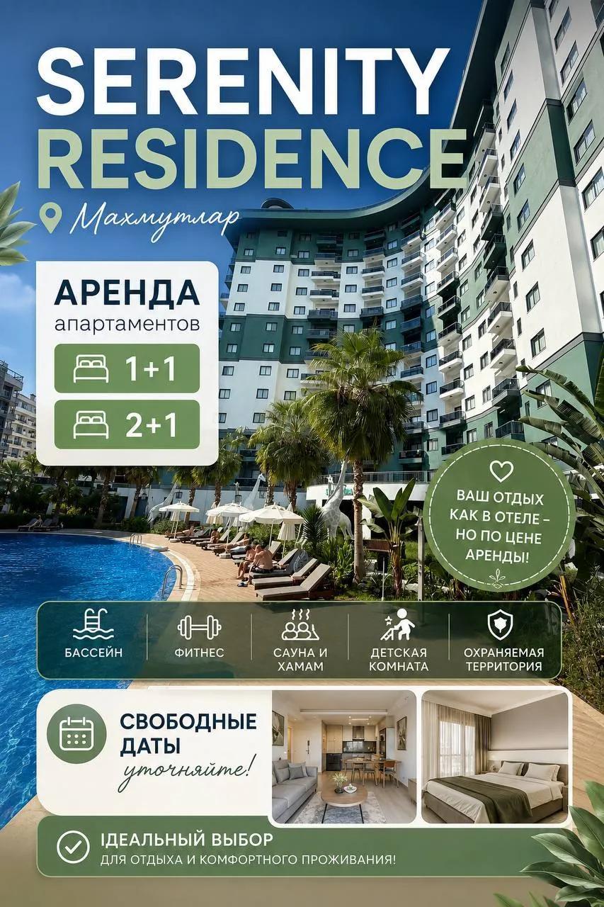Апартаменты 1+1 и 2+1 в Serenity Residence, Махмутлар