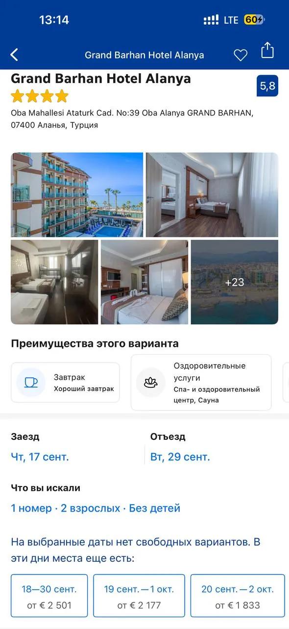 Бронь отеля Barhan в Аланье на 12 ночей