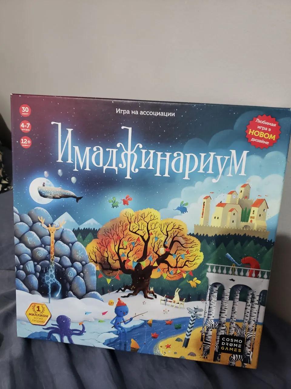 Настольная игра Имаджинариум