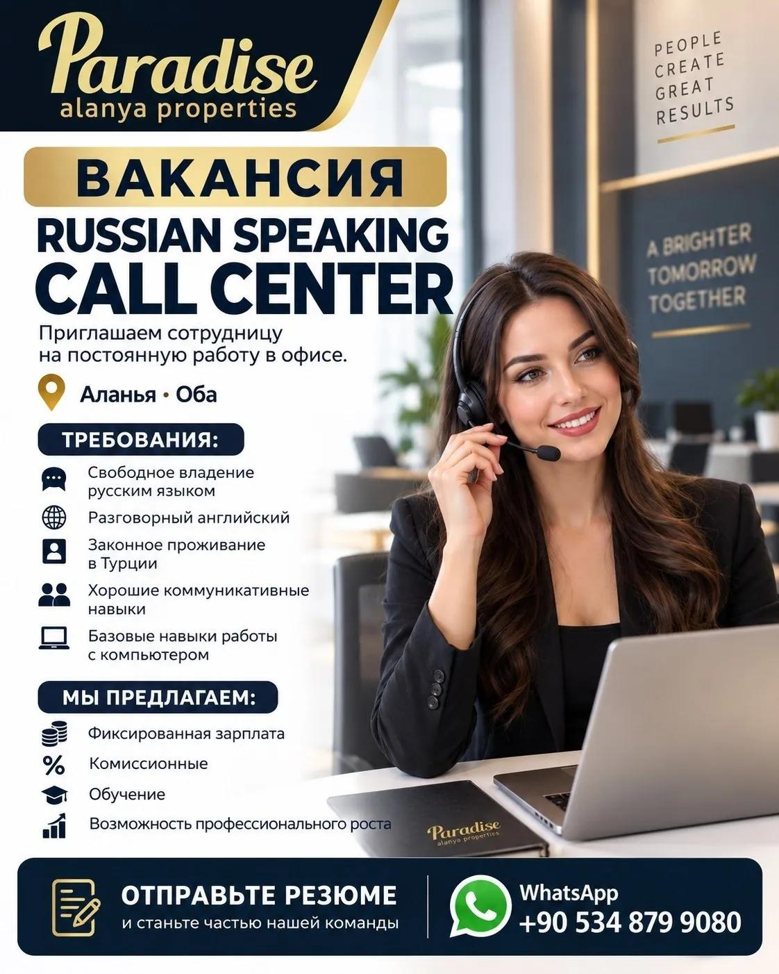 Вакансия оператора call-центра в Аланье