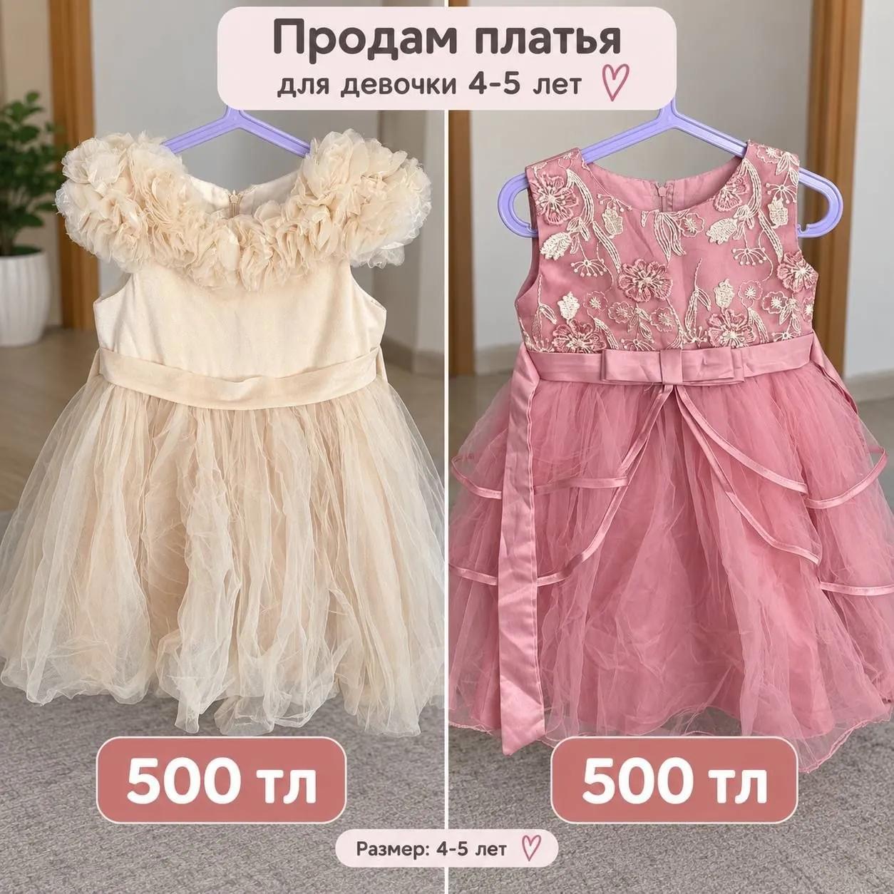 Платье для девочки 4–5 лет
