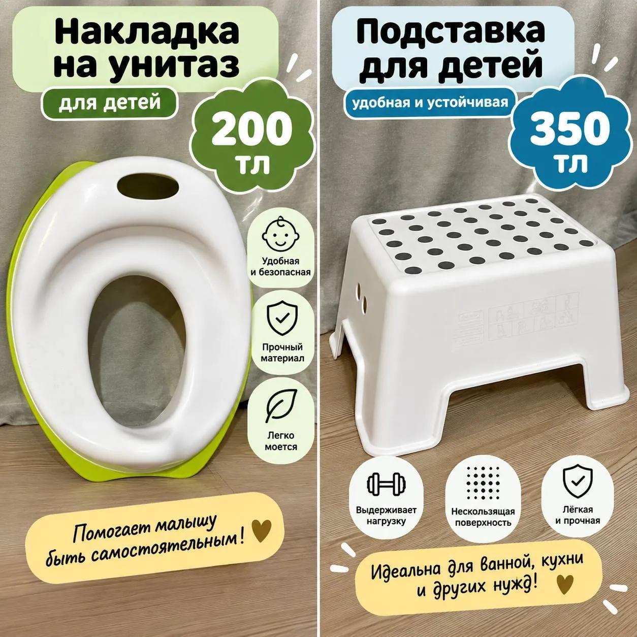 Накладка на унитаз и подставка для ребёнка