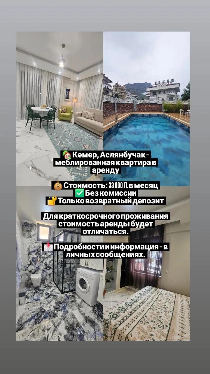 Меблированная квартира в Асланбучаке, Кемер